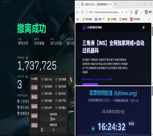 三角洲辅助线太淡了软件效果